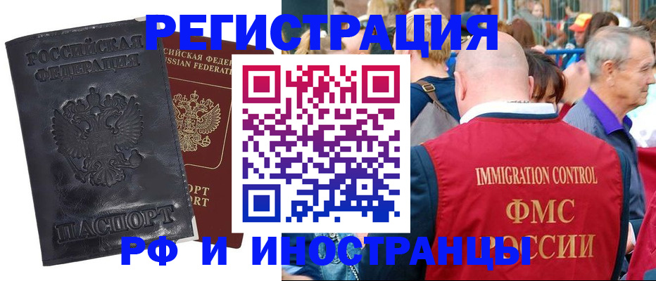 купить прописку в Лабинске