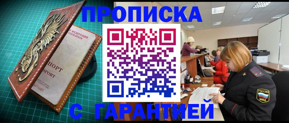 прописка для школы в Лабинске
